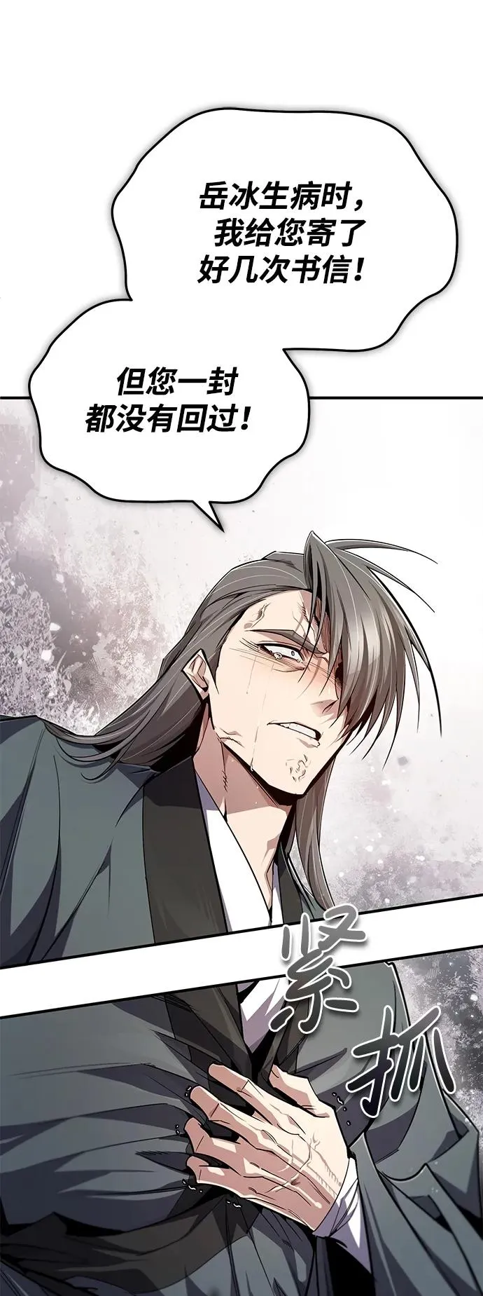 [第94话] 岳冰…82