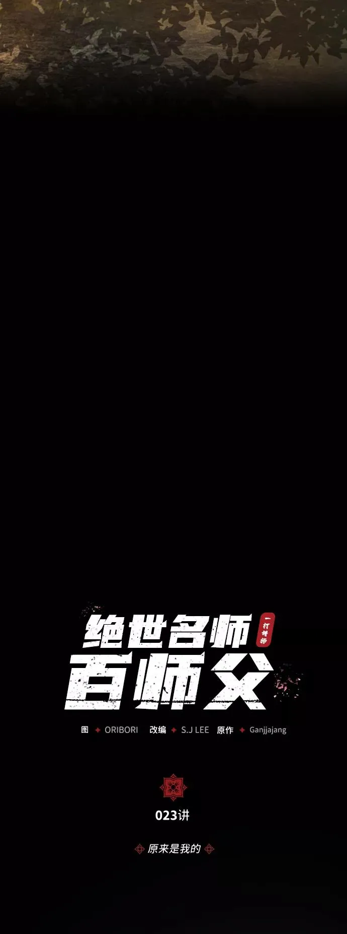 [第23话] 原来是我的6