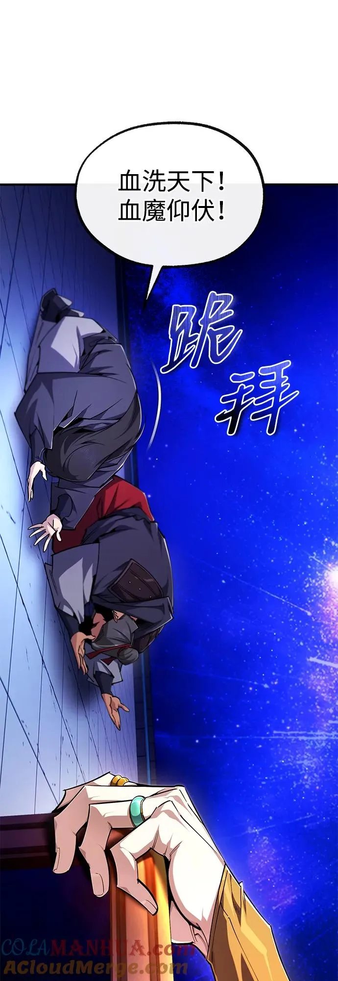 [第97话] 血洗天下！血魔仰伏！9