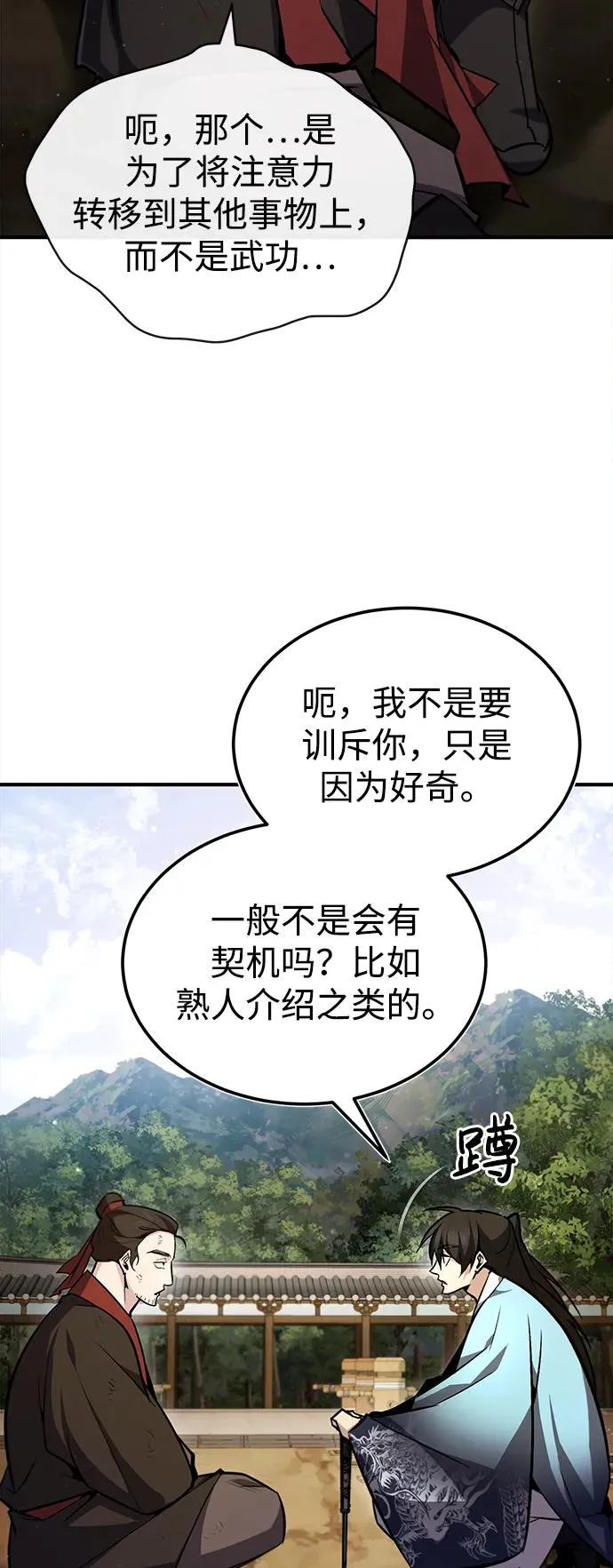 [第57话] 只是因为好奇85