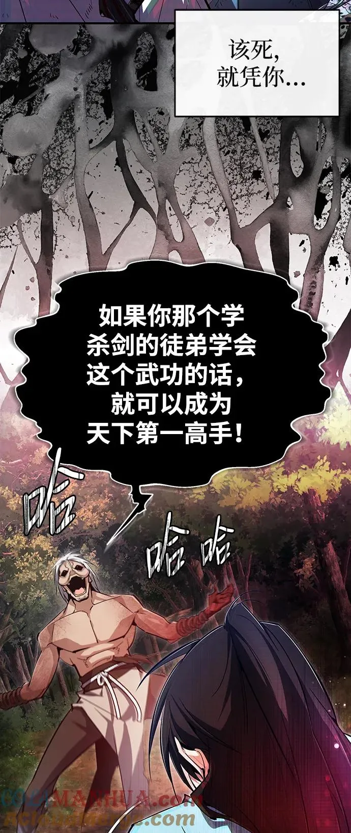 [第73话] 竟敢动我的弟子72