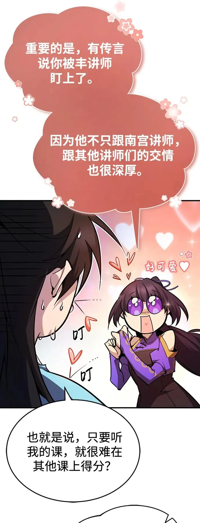 [第51话] 居然使这种花招76
