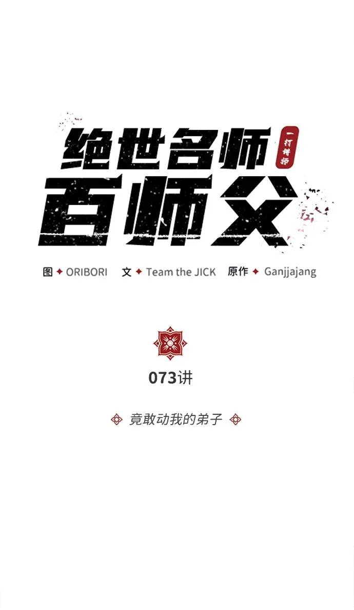 [第73话] 竟敢动我的弟子6