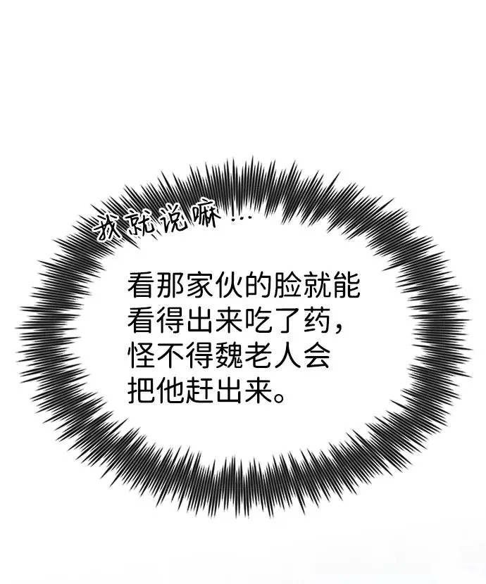 [第21话] 你想继续挨打吗？77