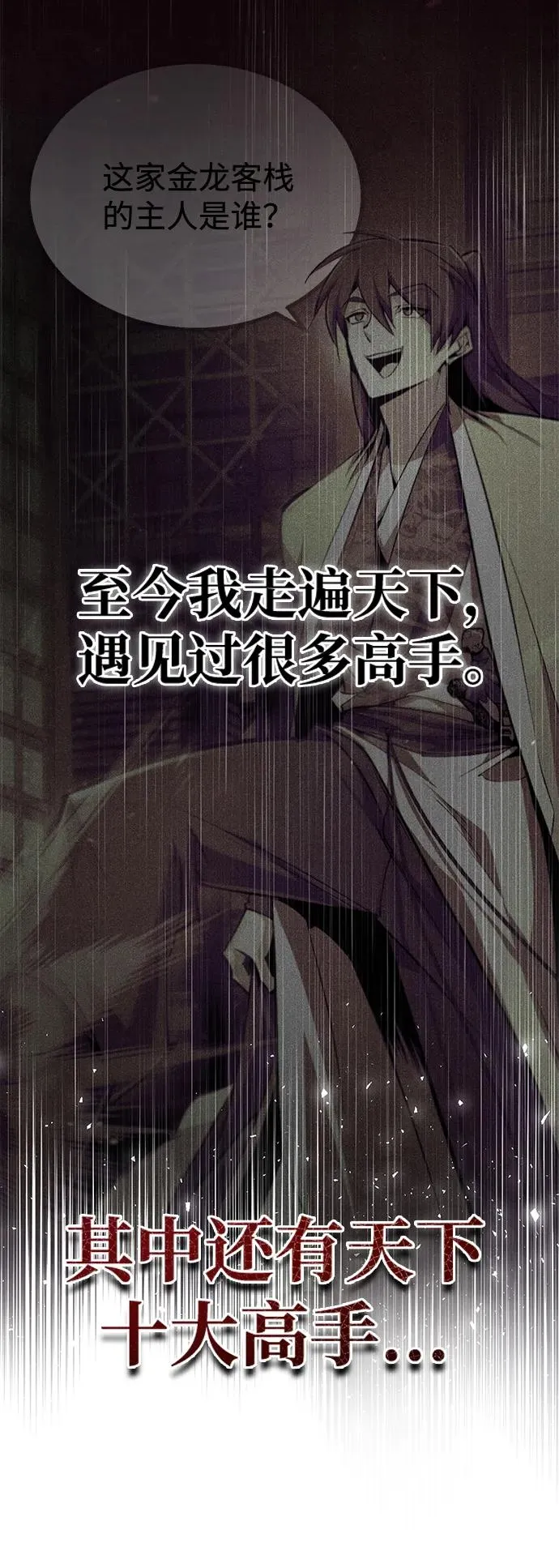 [第59话] 至尊61
