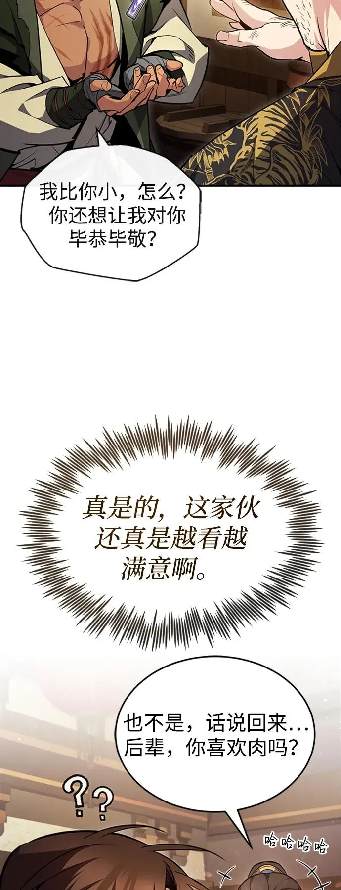 [第53话] 我当你三天的仆人44