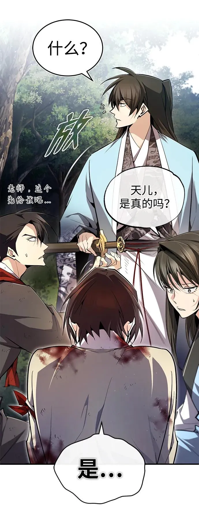 [第73话] 竟敢动我的弟子18