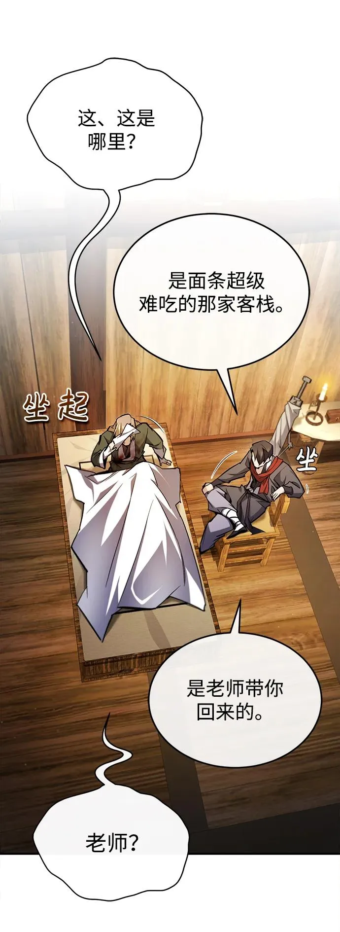 [第68话] 刚刚那把剑80
