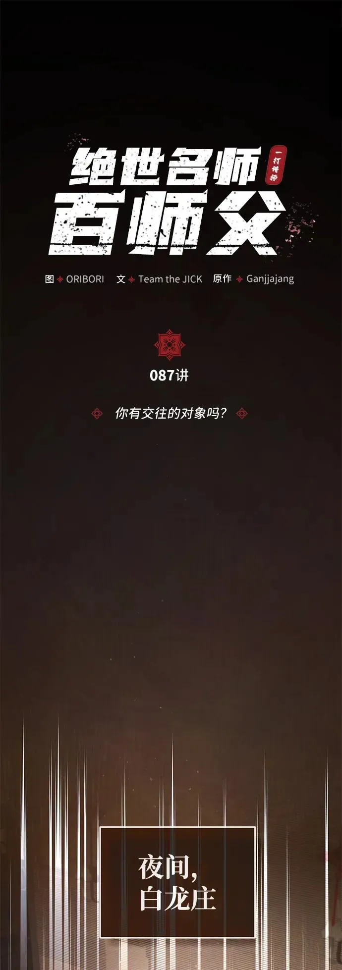[第87话] 你有交往的对象吗？9