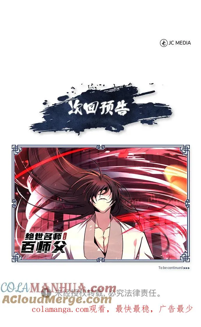 [第97话] 血洗天下！血魔仰伏！90