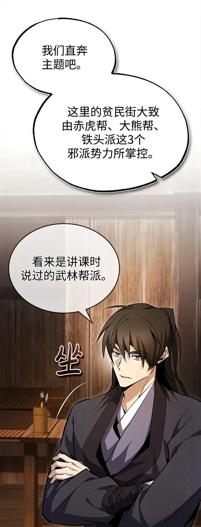 [第62话] 要装蒜到什么时候31