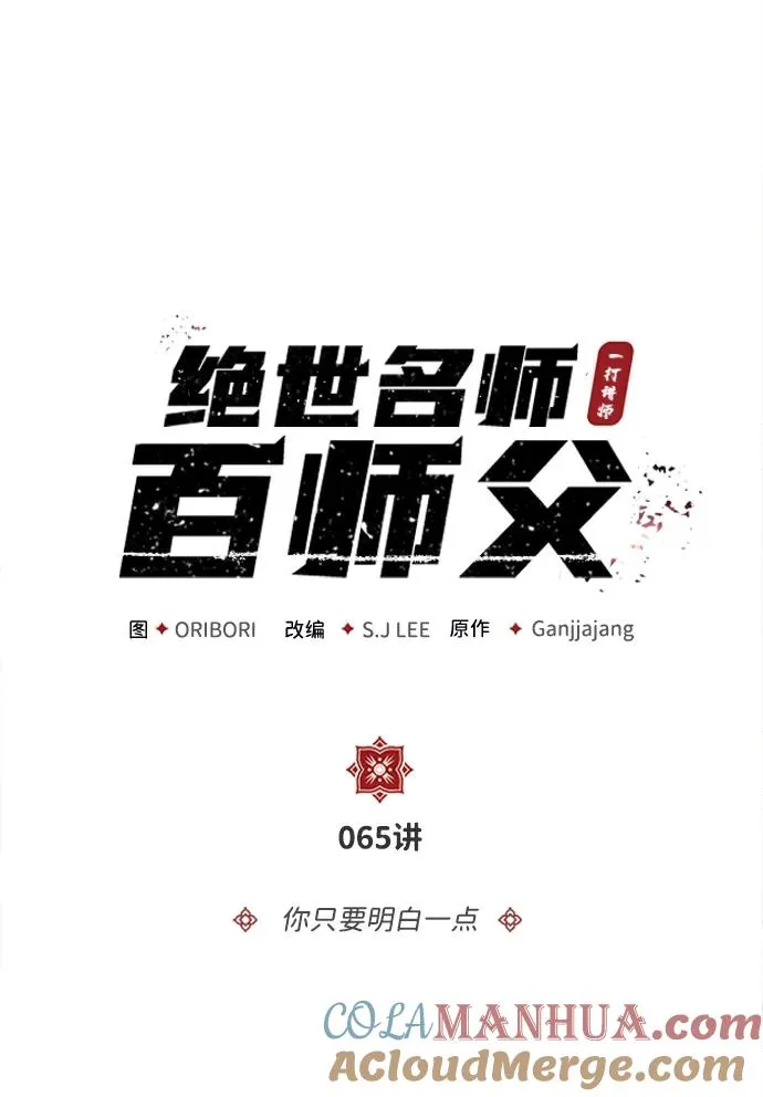 [第65话] 你只要明白一点20