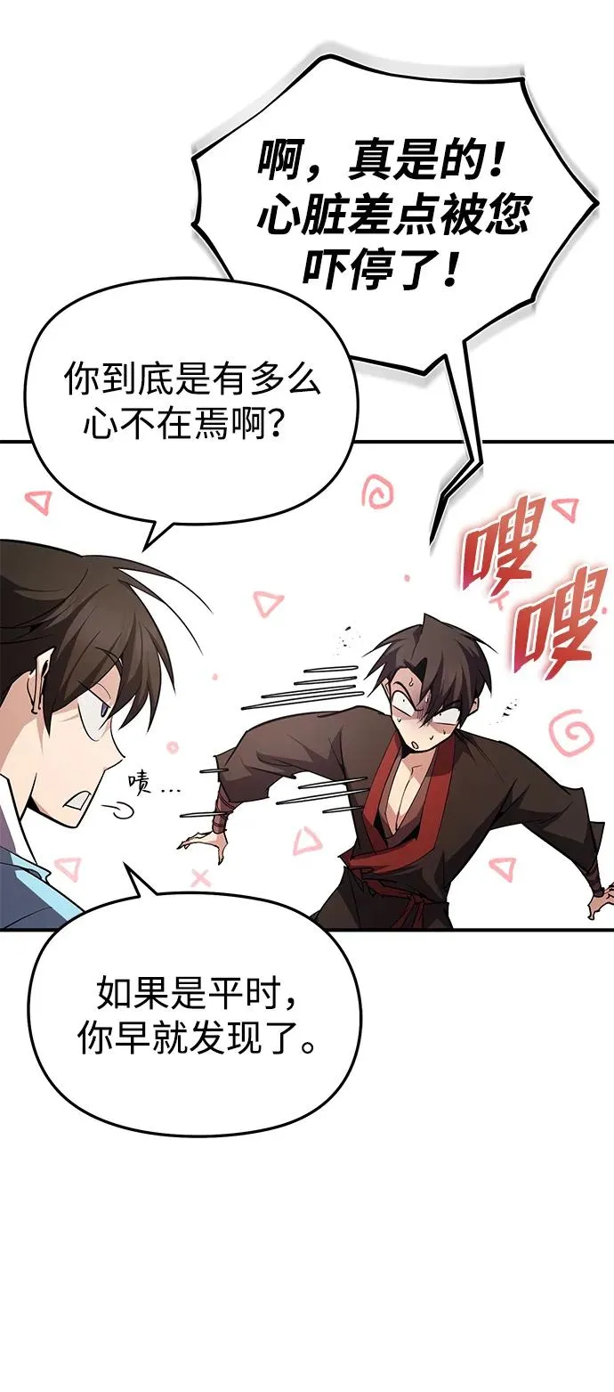 [第86话] 我可是轩辕江啊76