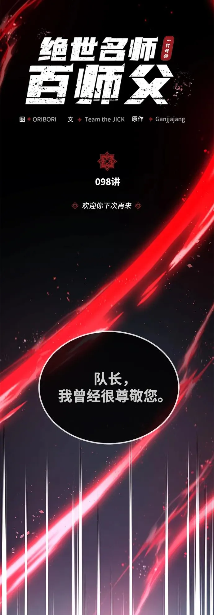 [第98话] 欢迎你下次再来13