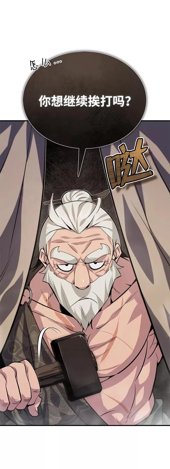 [第21话] 你想继续挨打吗？50