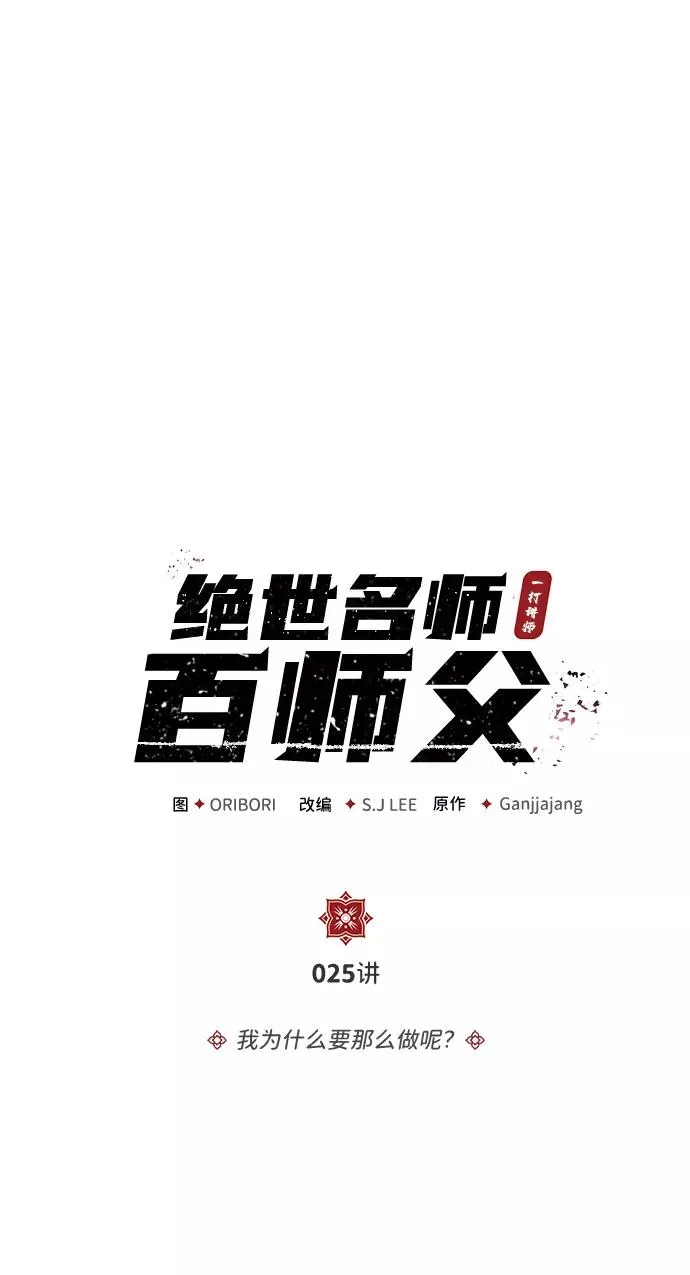 [第25话] 我为什么要那么做呢？2