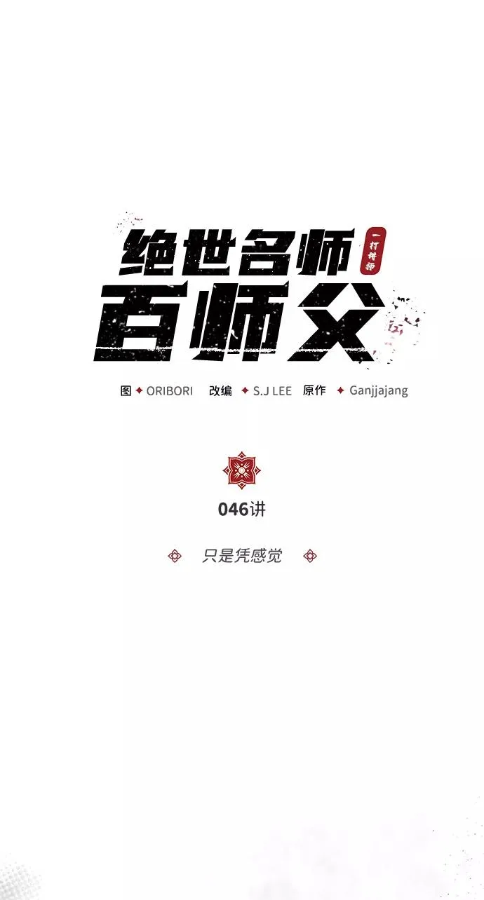 [第46话] 只是凭感觉44