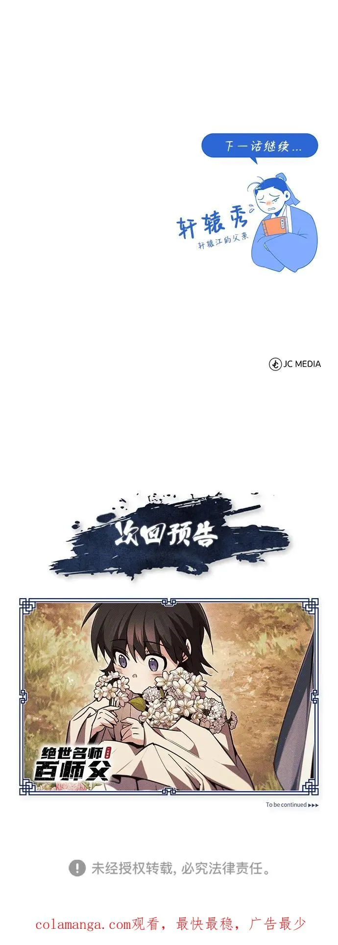[第93话] 你作何想法？105
