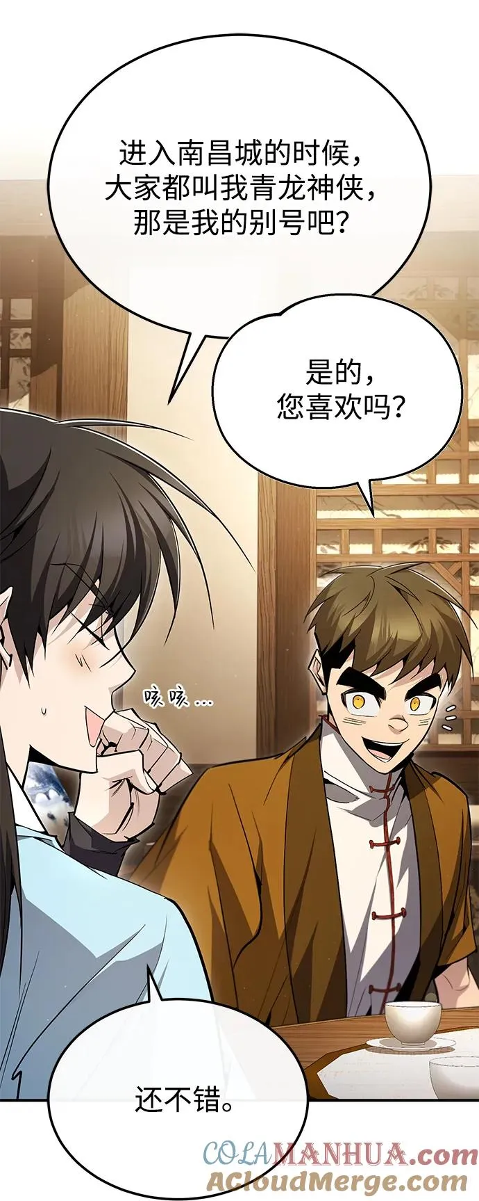 [第84话] 我们秀龙万岁！24