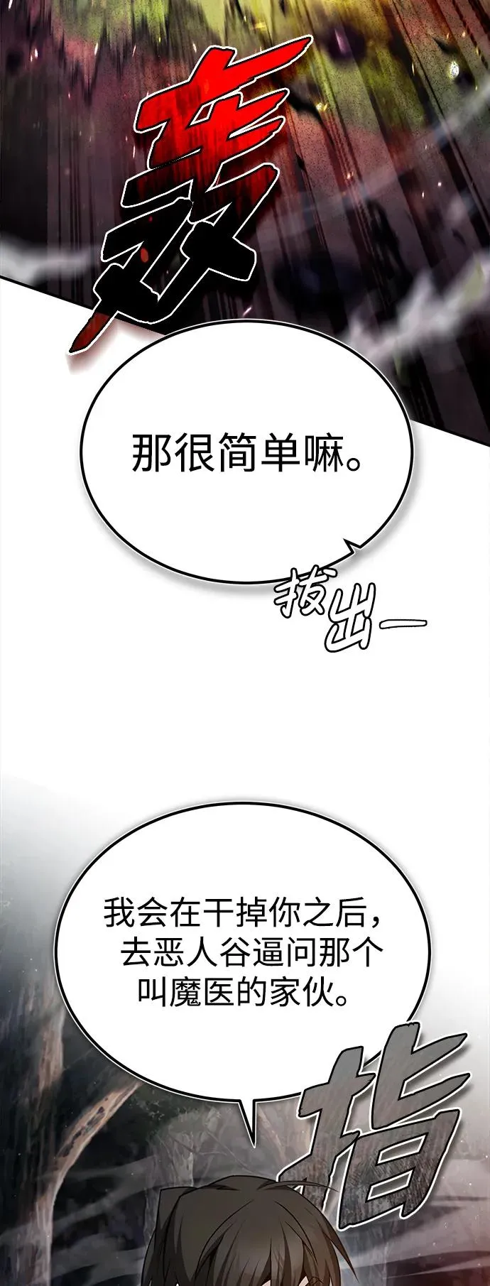[第73话] 竟敢动我的弟子25