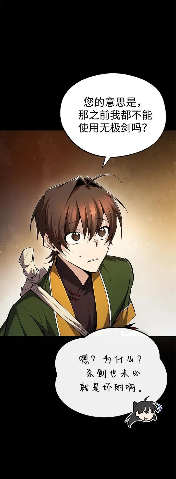 [第89话] 你要听我指挥！35