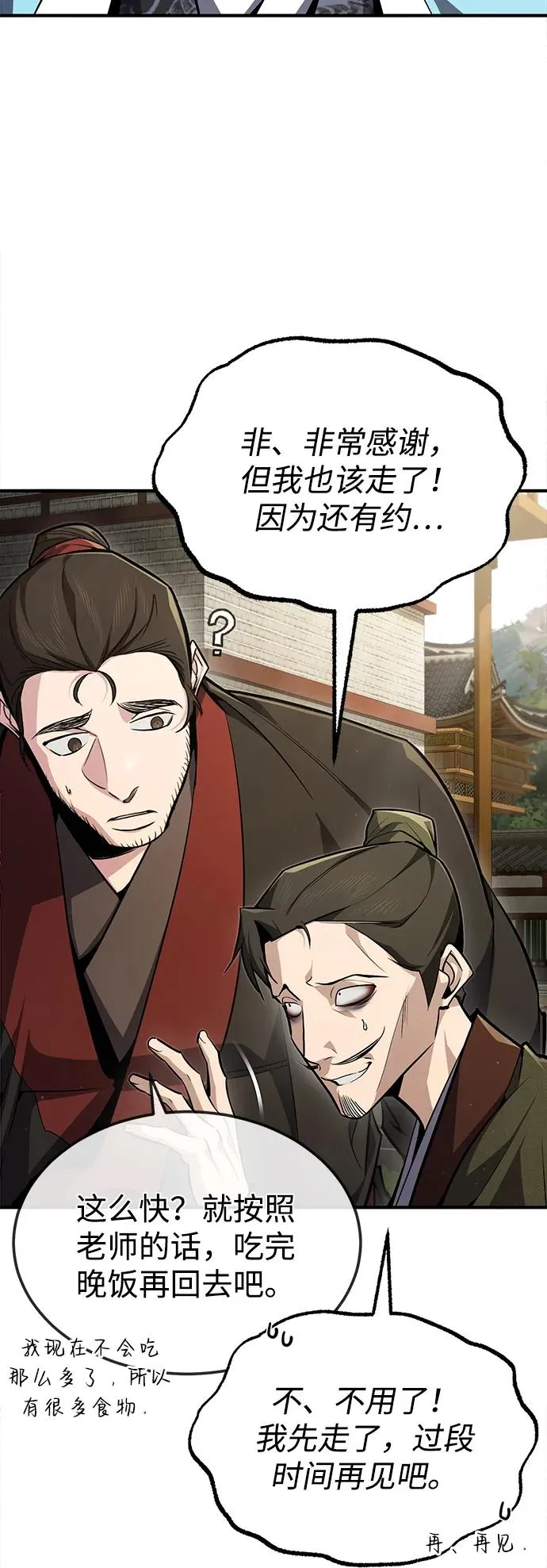 [第58话] 你不用觉得拘束19