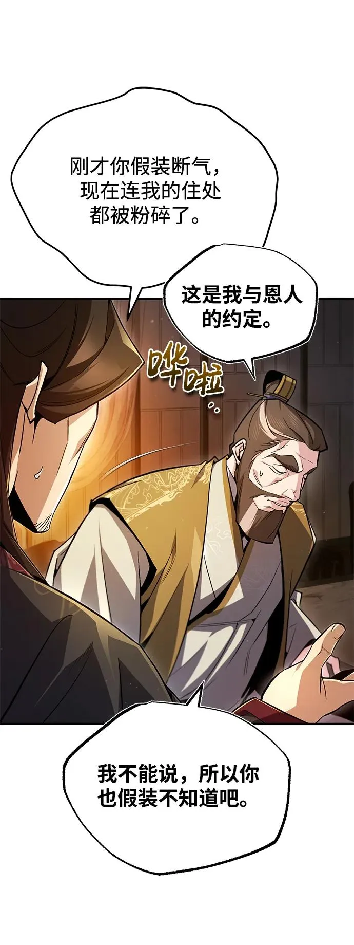 [第59话] 至尊58