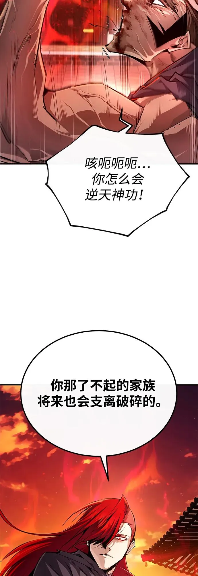 [第97话] 血洗天下！血魔仰伏！68