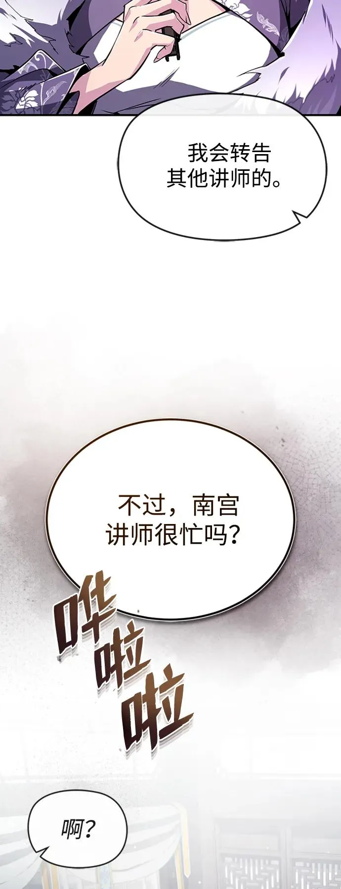 [第52话] 吃了熊心豹子胆13