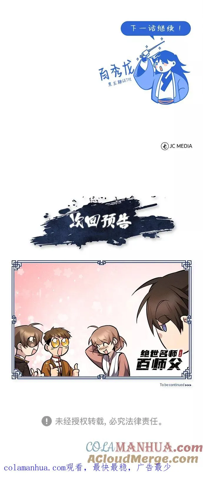 [第49话] 做好拼命的准备吧！81