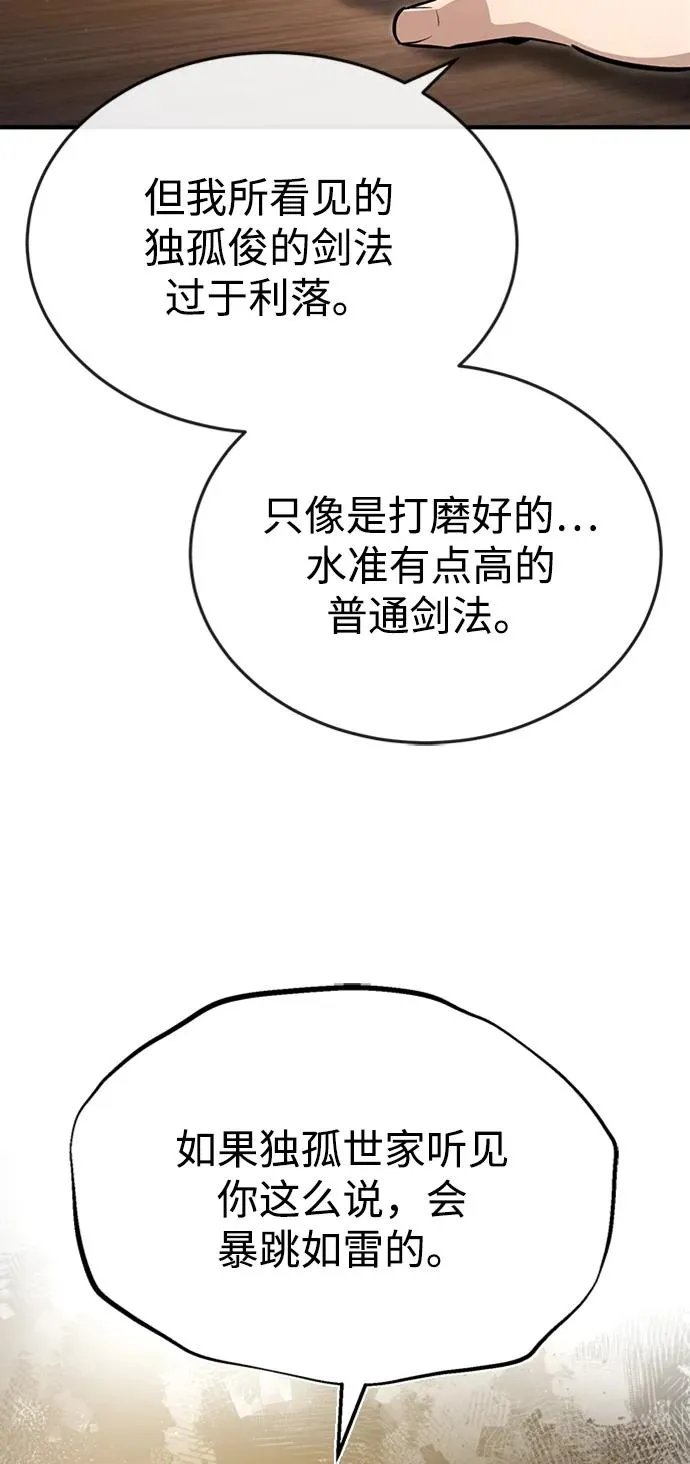 [第66话] 绝对不行！88