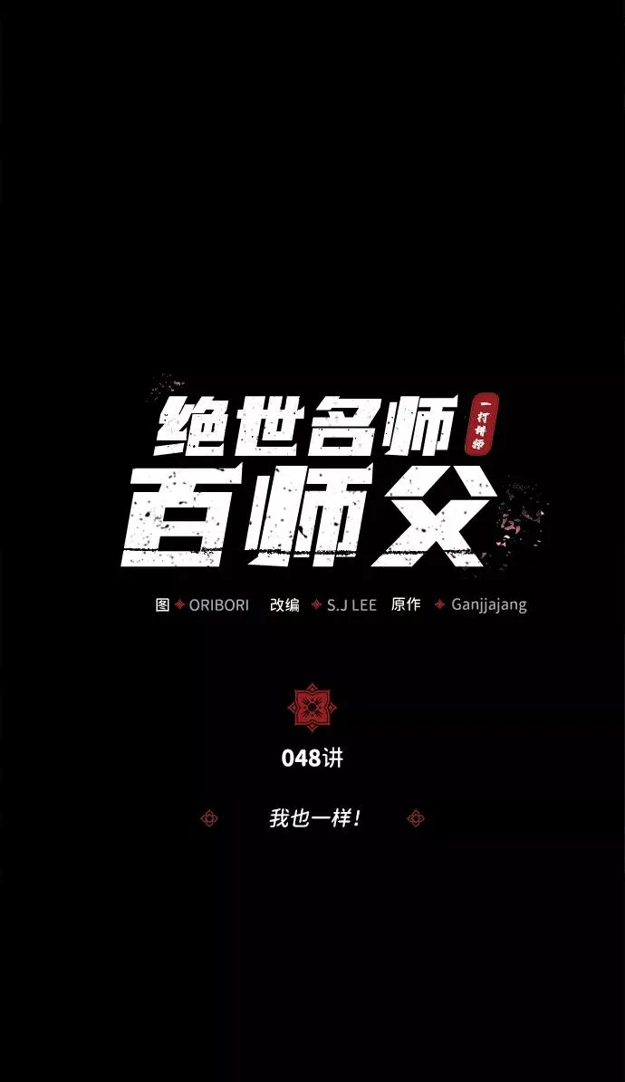 [第48话] 我也一样！28