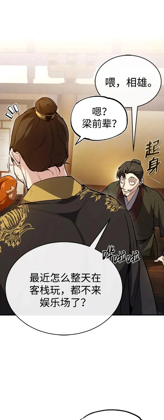 [第53话] 我当你三天的仆人28