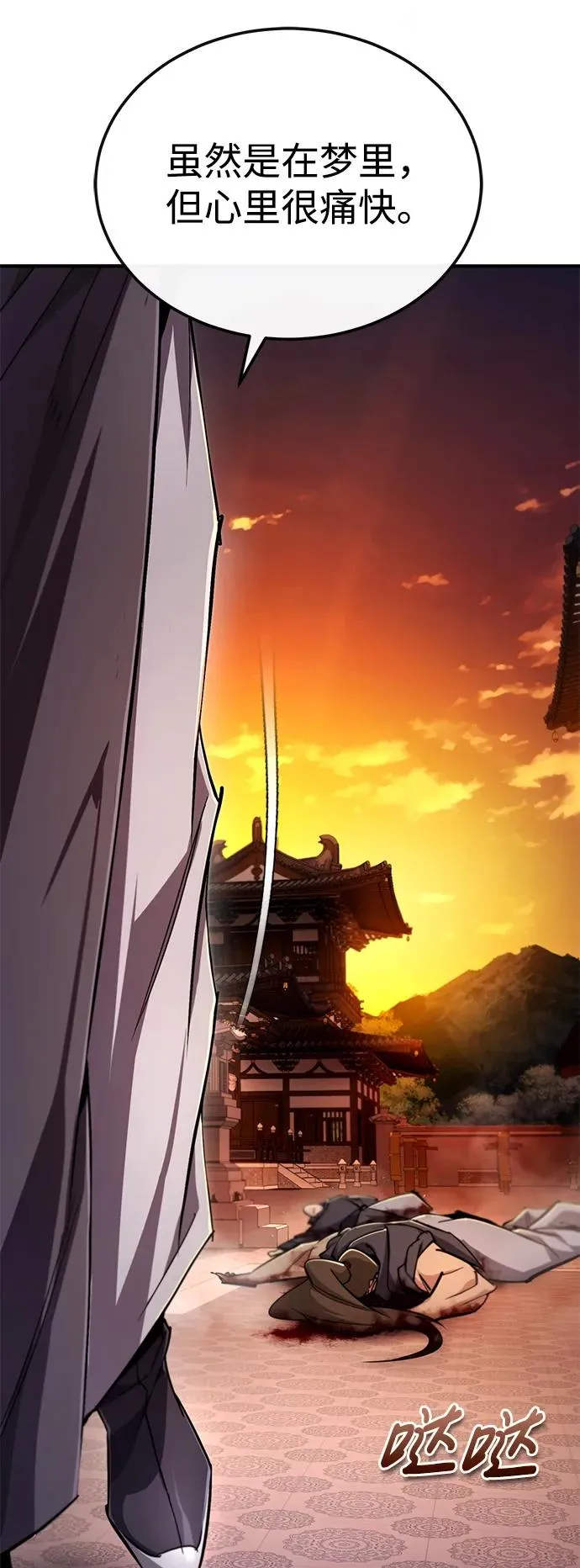 [第97话] 血洗天下！血魔仰伏！71