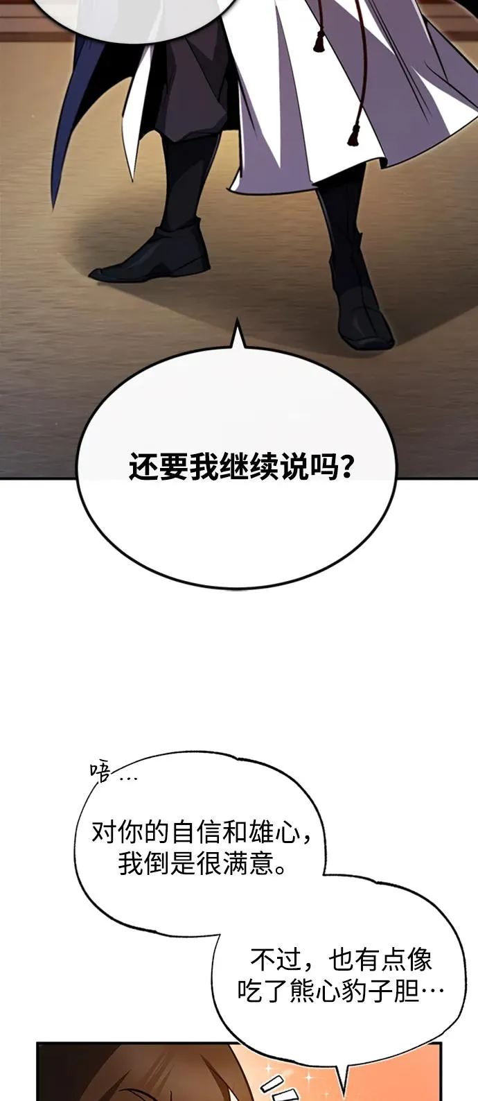 [第52话] 吃了熊心豹子胆65