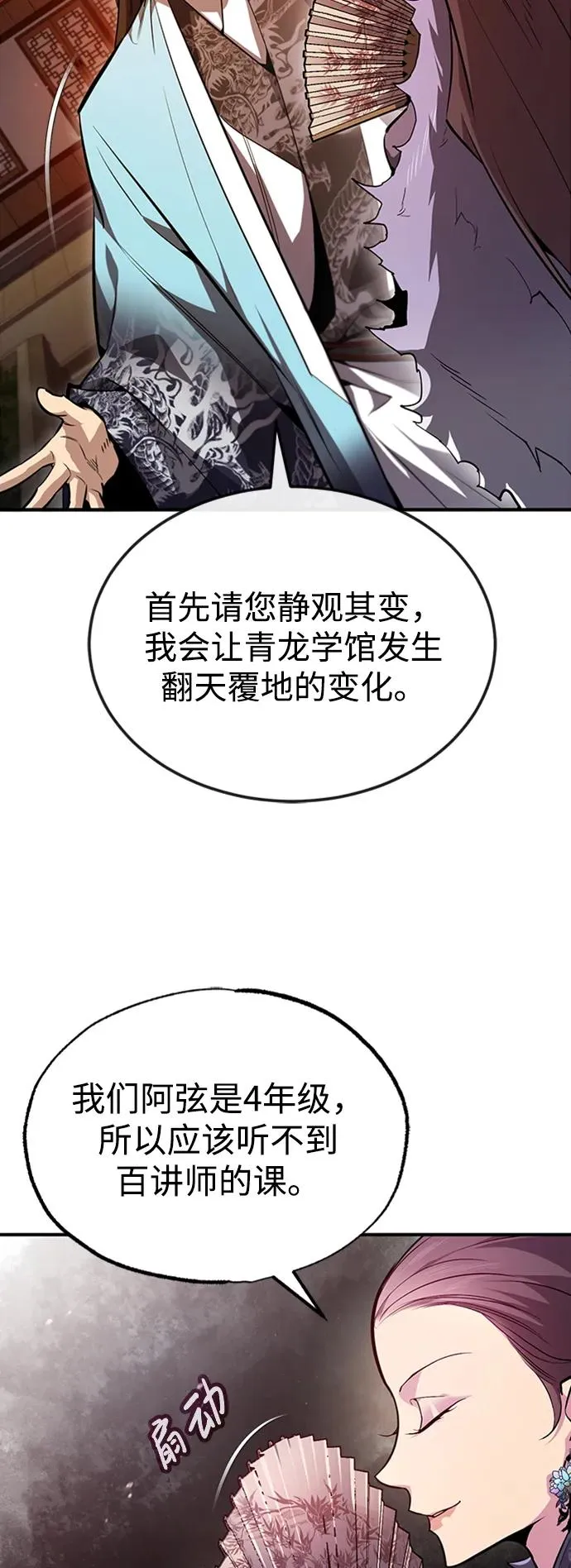 [第52话] 吃了熊心豹子胆67