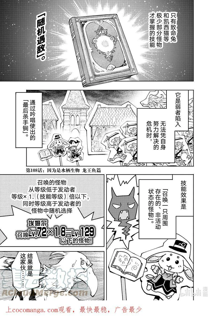108 因为是水栖生物 龙王鱼篇0