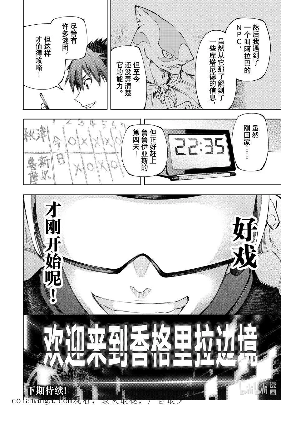 161 快乐聚会遭遇大惨剧 后篇17