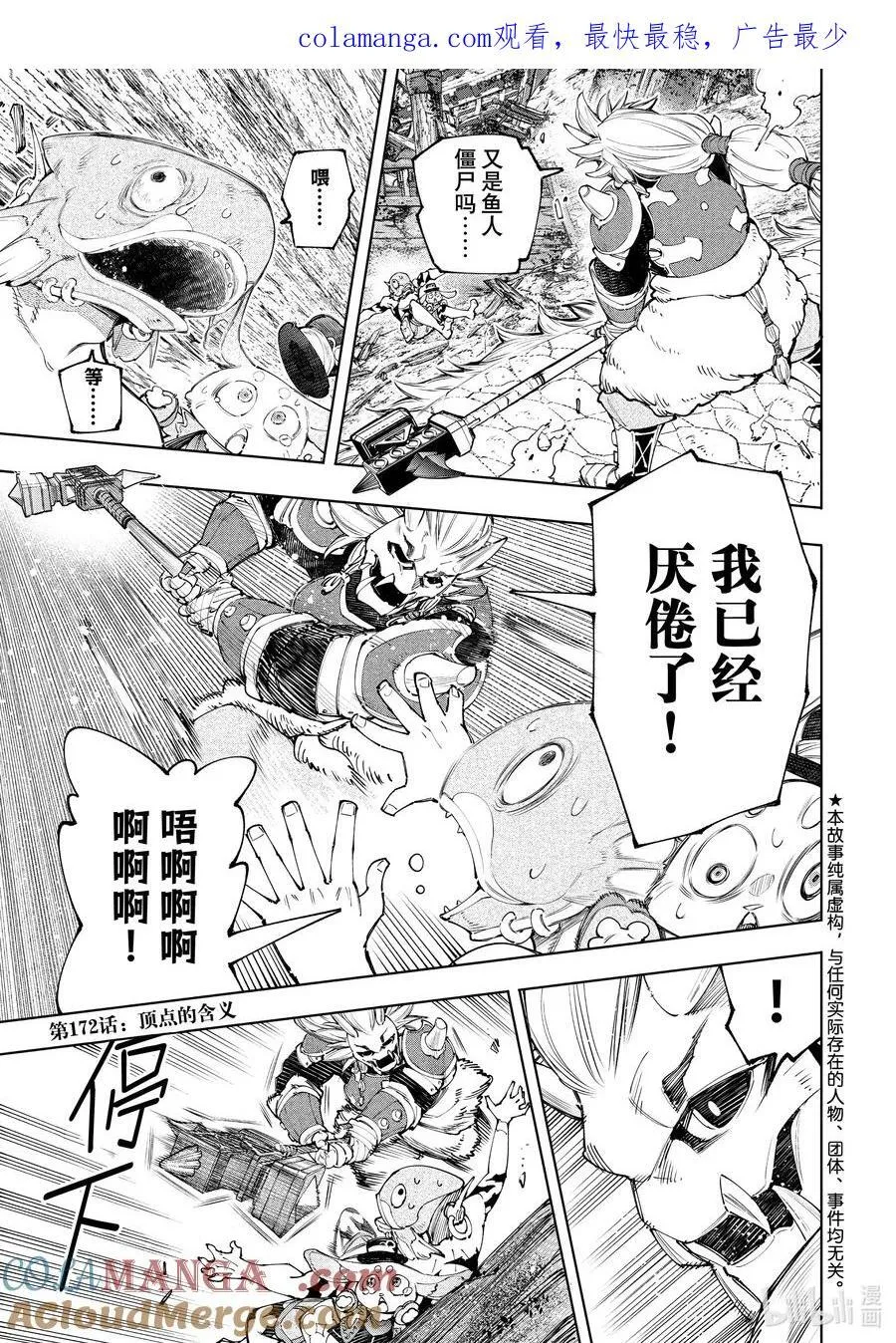 171 沉睡的财宝、戴着的首级、然后归来——18