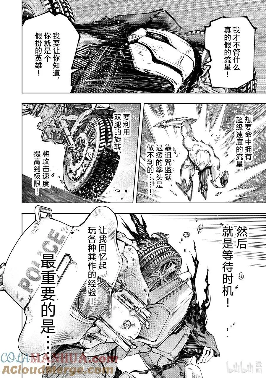 144 气焰万丈的极速流星：扭矩爆裂8