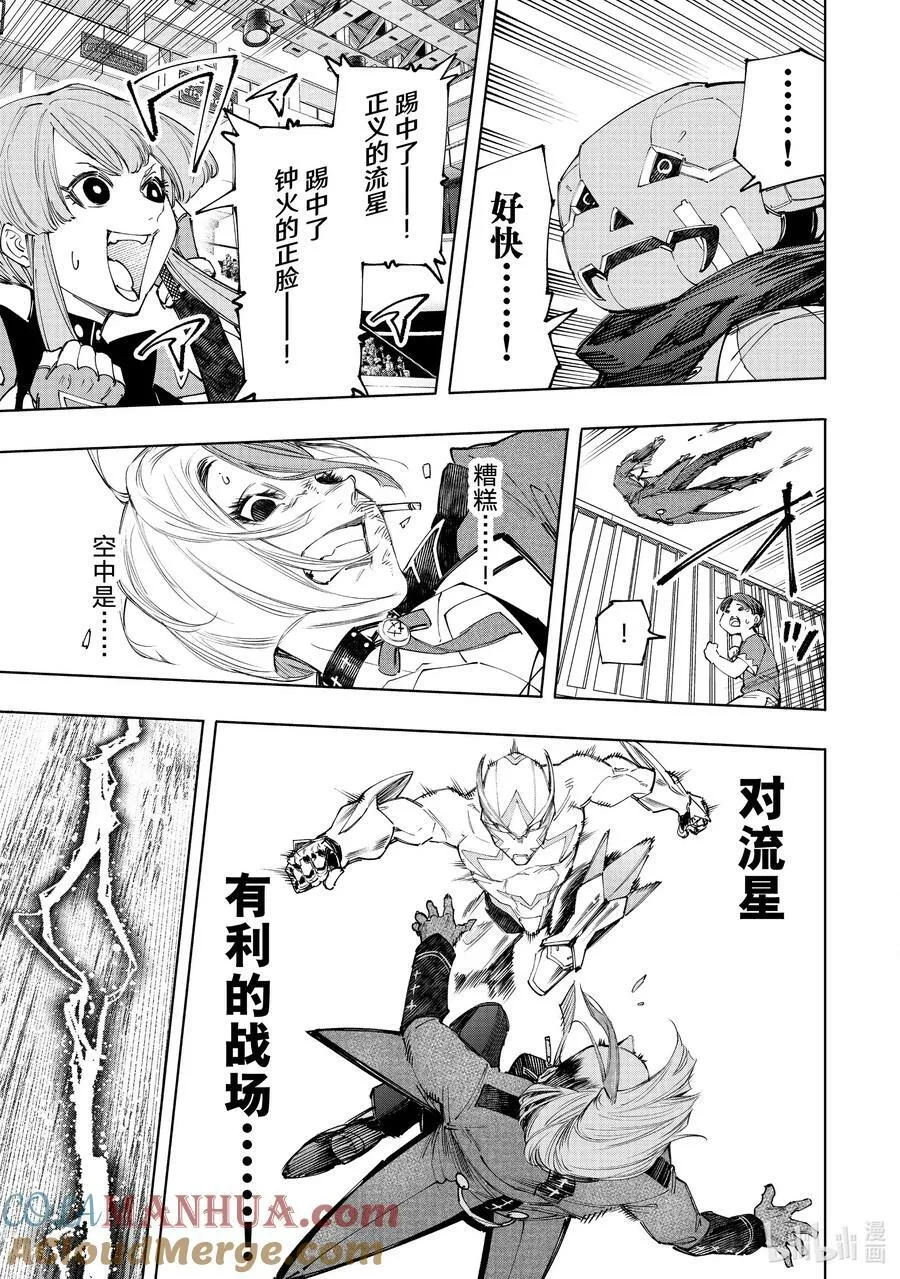 138 流星势不可挡8