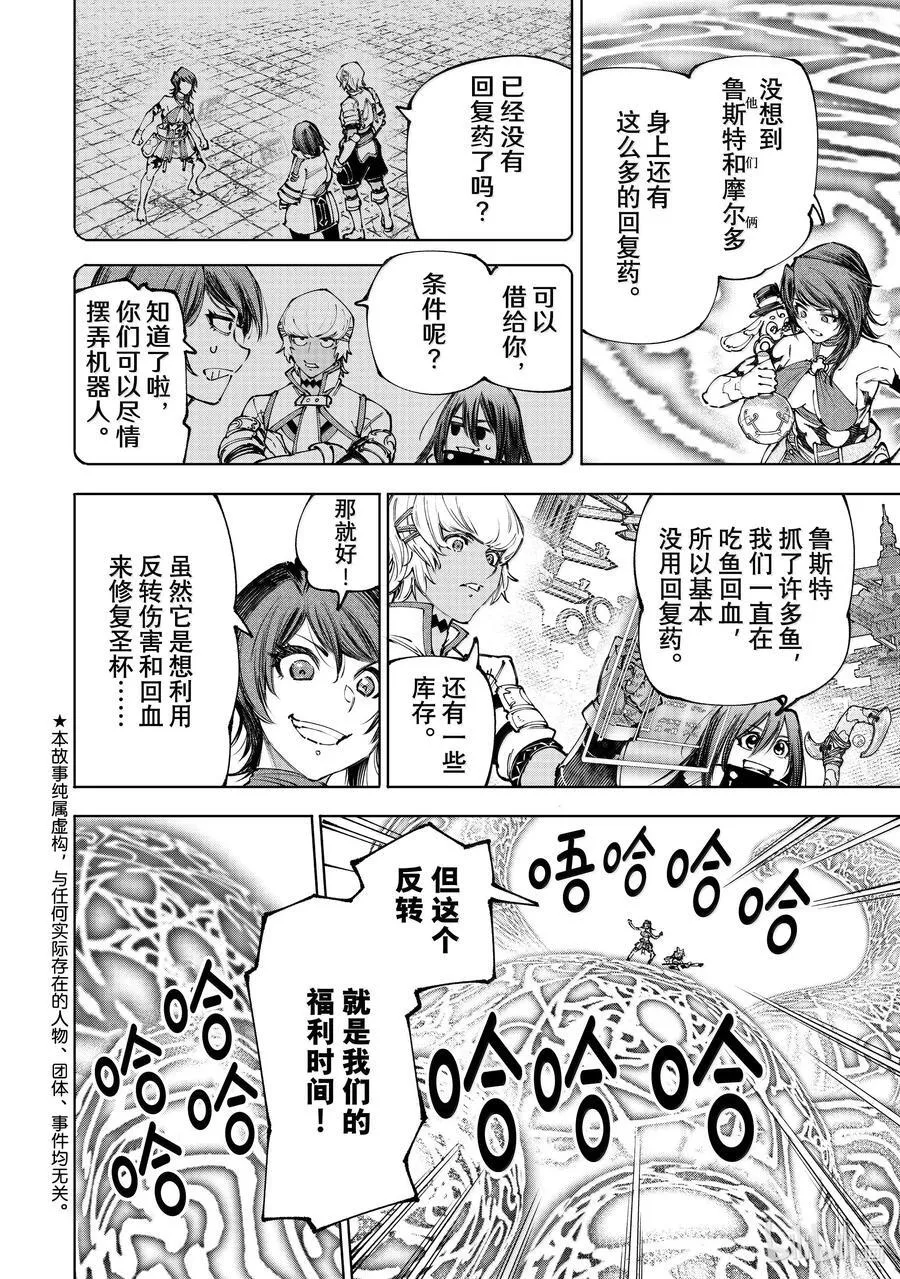 188 齐力弑天（十六）1