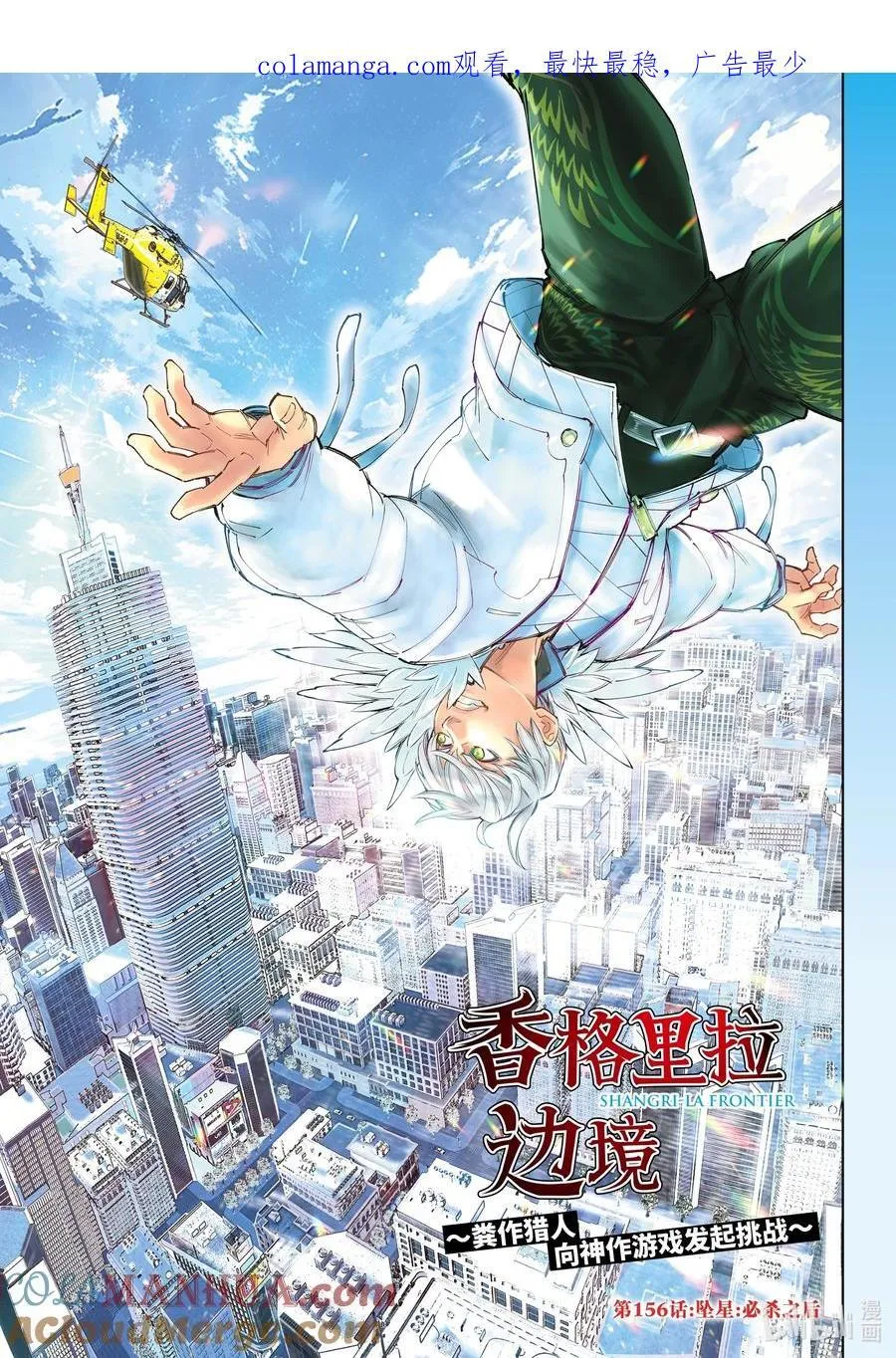 156 坠星：必杀之后0