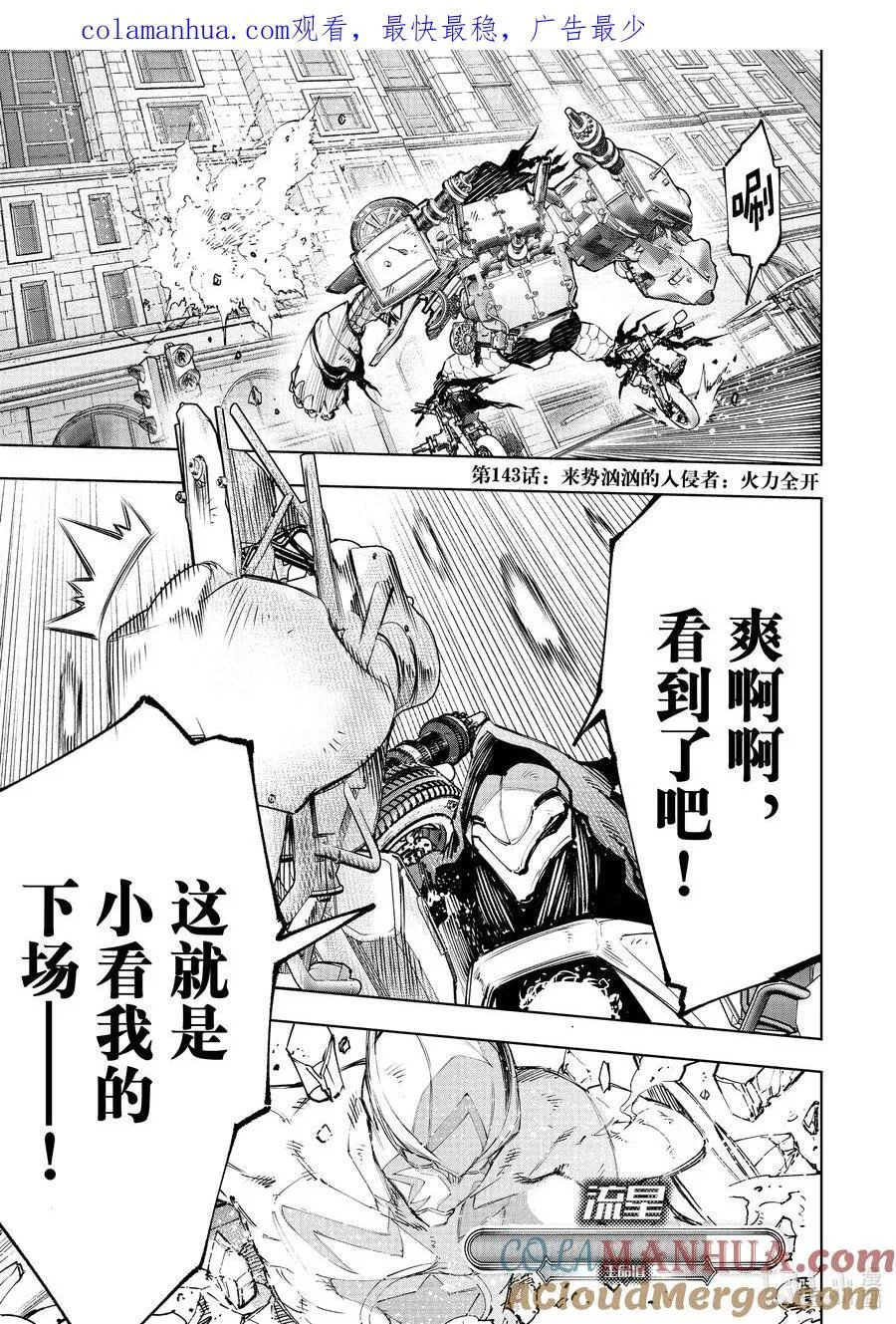 142 怒发冲冠的复仇者：燃尽18