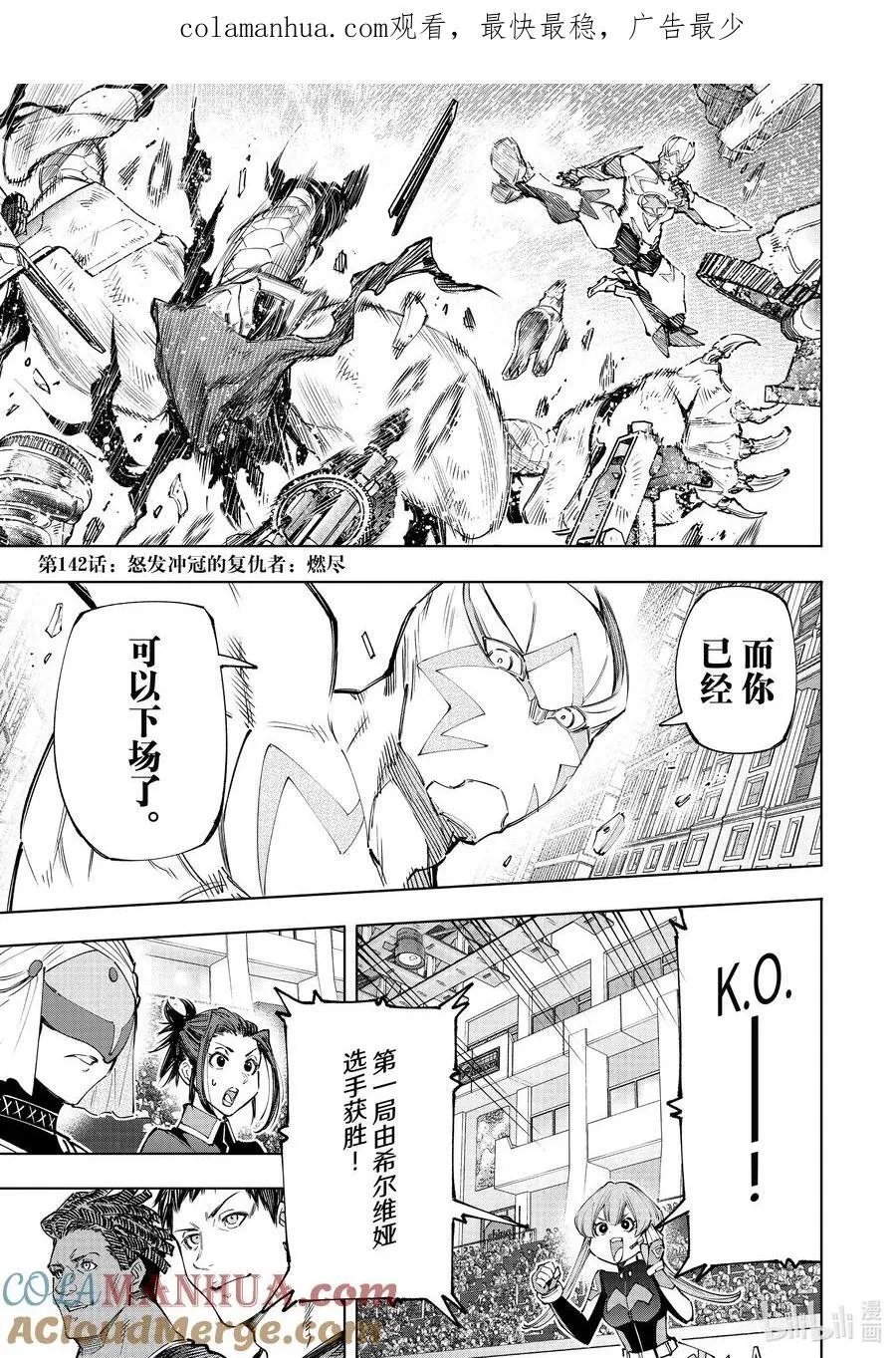 142 怒发冲冠的复仇者：燃尽0