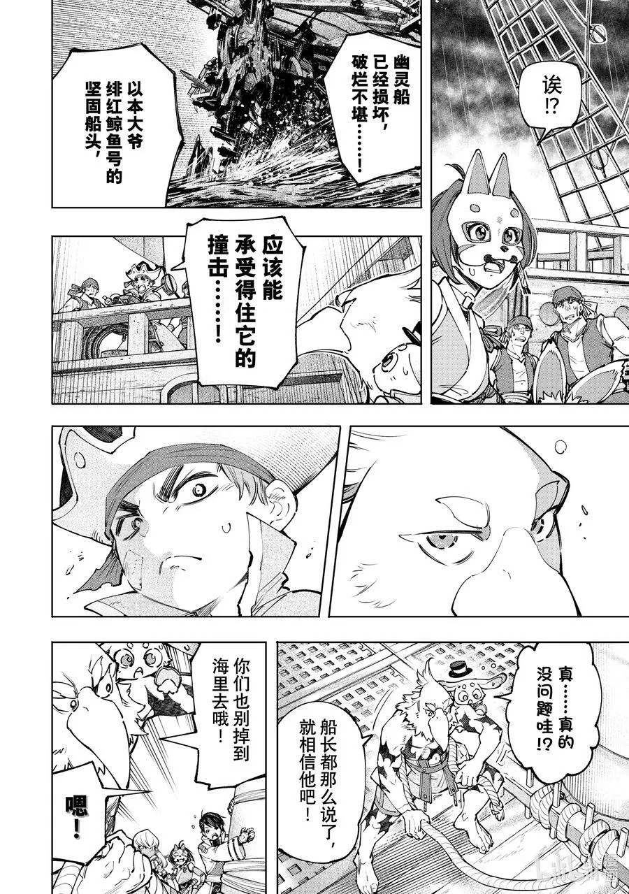101 赤鲸对鱼怪13