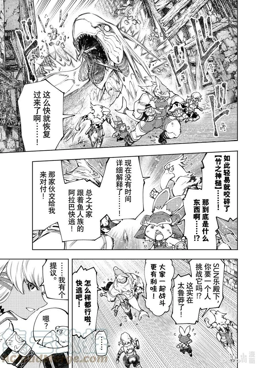 108 因为是水栖生物 龙王鱼篇12
