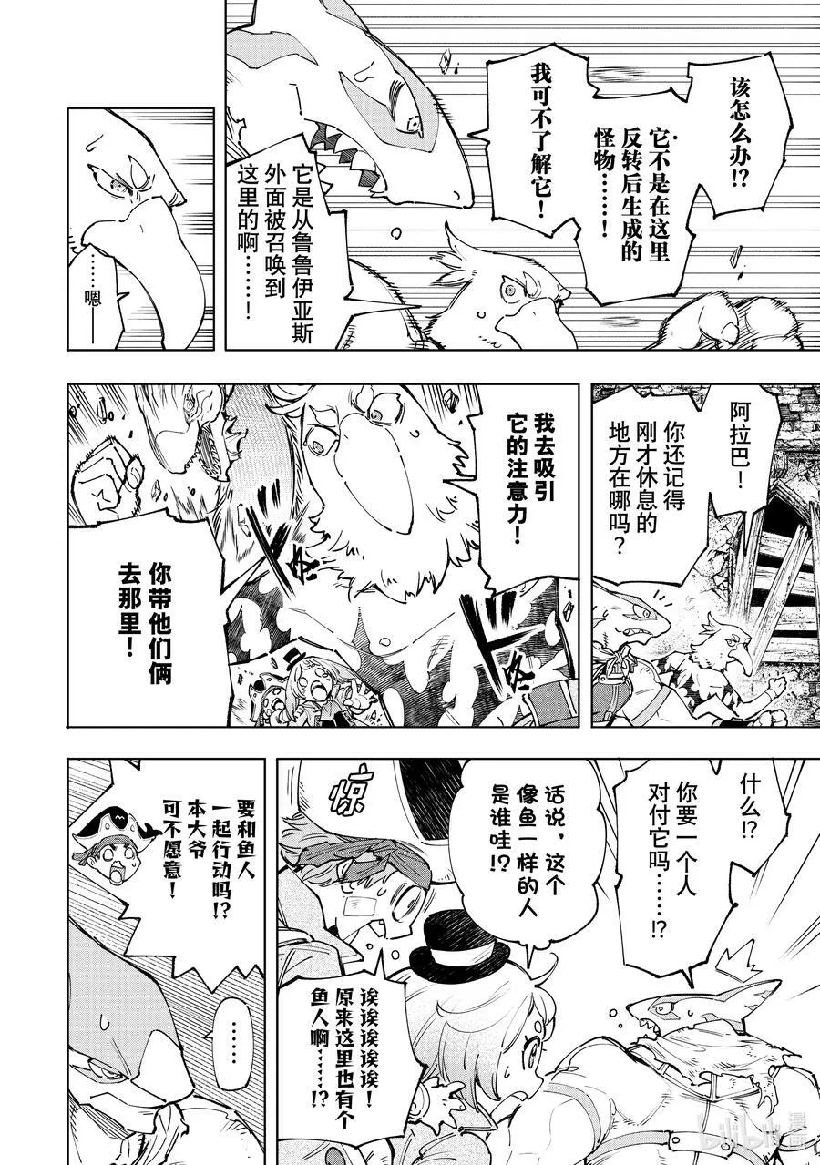 108 因为是水栖生物 龙王鱼篇3