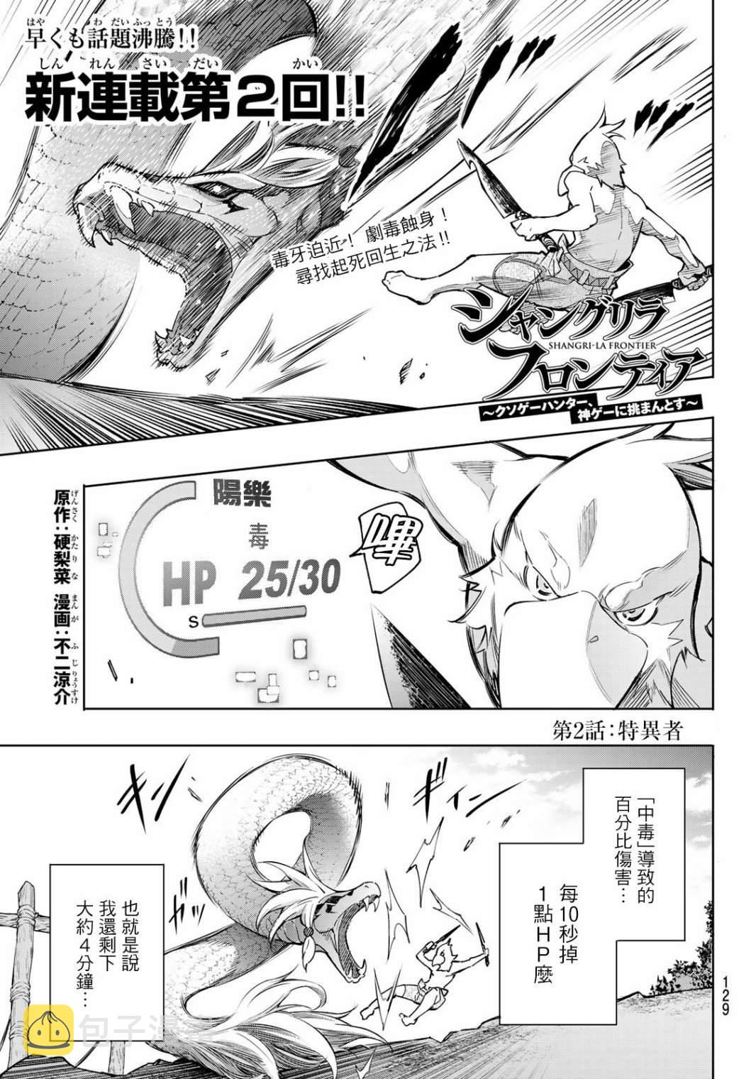 第2话 特异者2