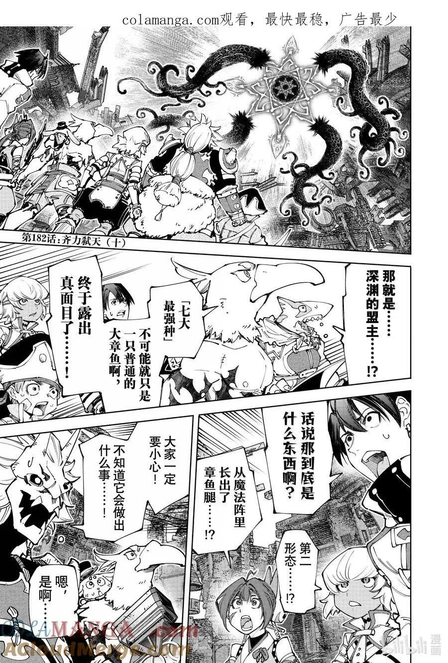 182 齐力弑天（十）0